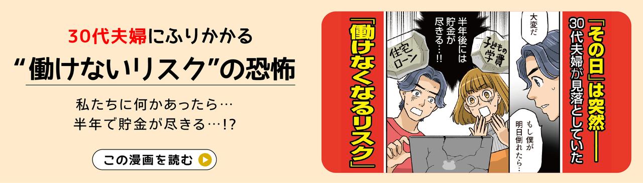 その日は突然―30代夫婦が見落としていた「働けなくなるリスク」 このお話を読む