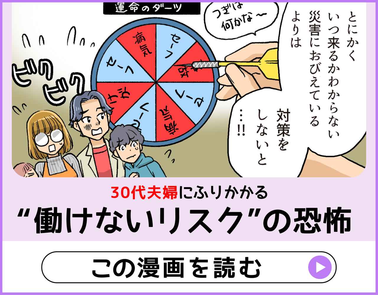 その日は突然―30代夫婦が見落としていた「働けなくなるリスク」 このお話を読む