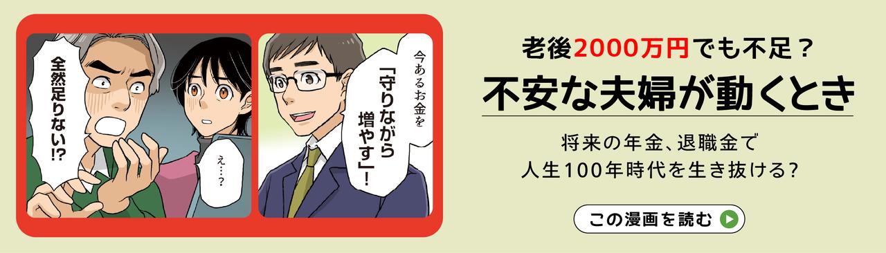 もはや「老後2000万円」でも不足？不安な夫婦が動くとき このお話を読む