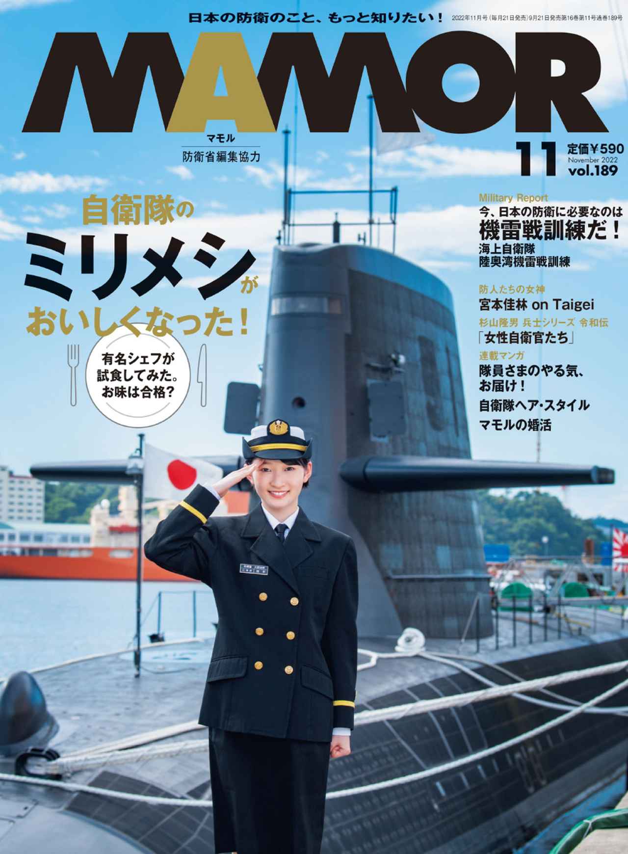 これからの新 海上自衛隊 Mamor Web