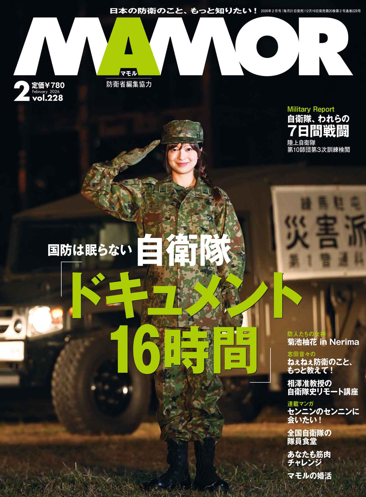 『MAMOR』2025年1月号