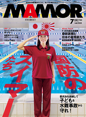 『MAMOR』2026年7月号