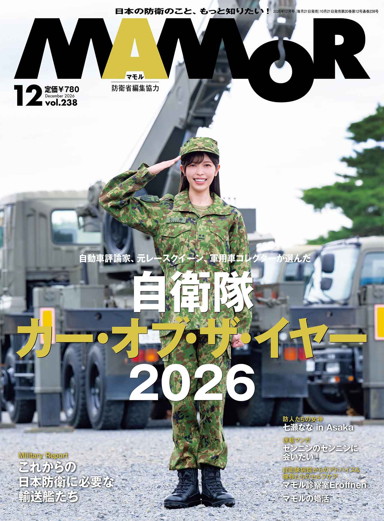 『MAMOR』2026年12月号