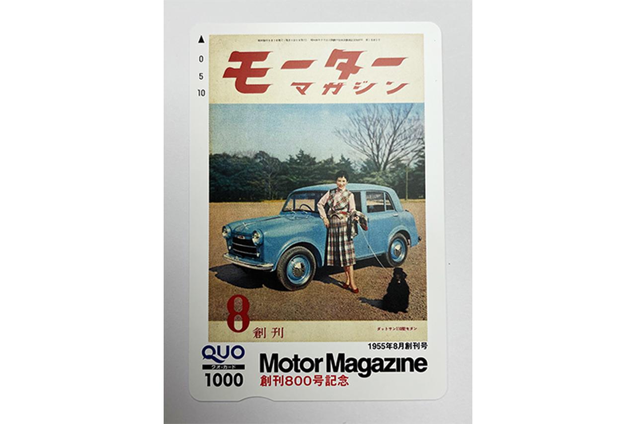 Motor Magazine 800号記念 QUOカード