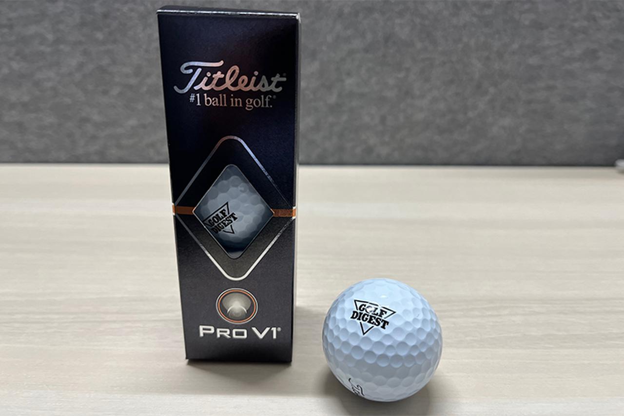 ゴルフダイジェストネーム入り PROV1ゴルフボール
