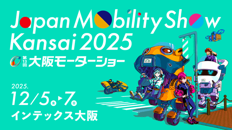 大阪モーターショー2025