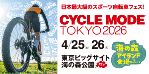 サイクルモードTOKYO
