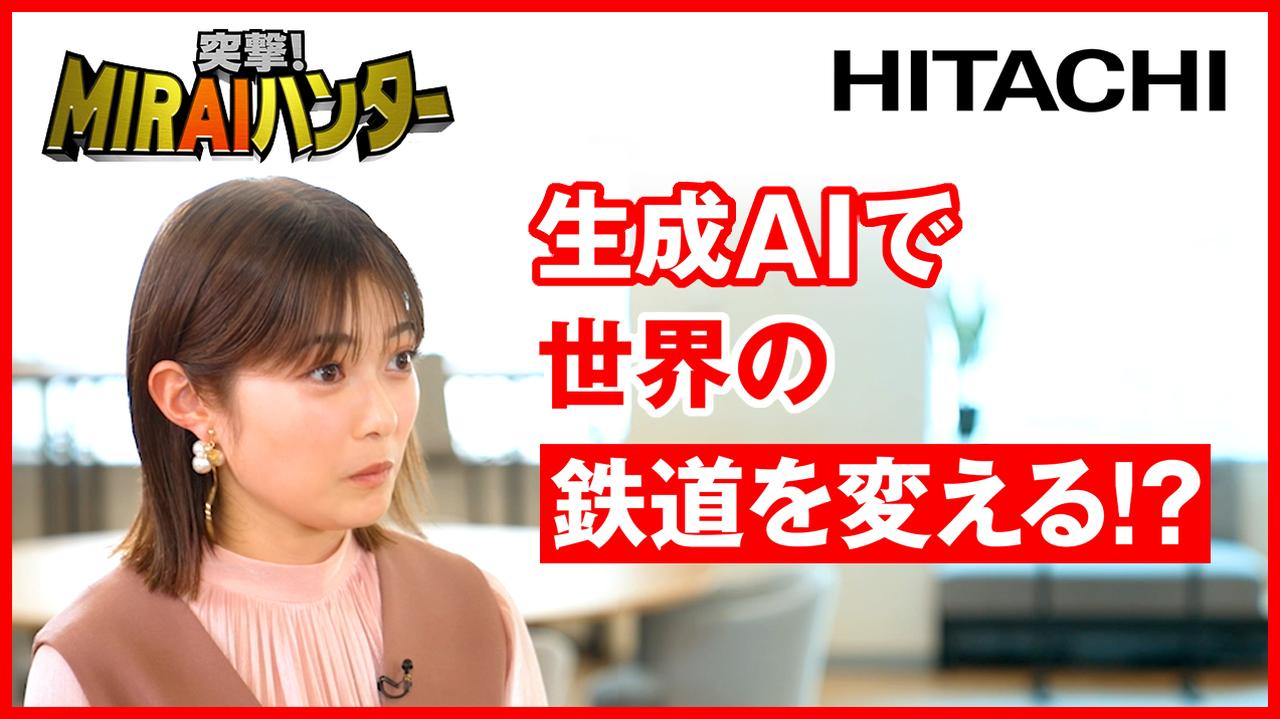 生成AIで世界の鉄道を変える!?