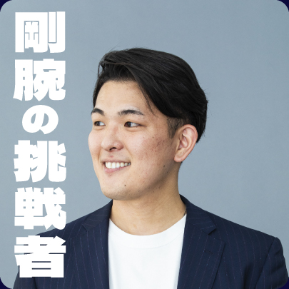 アンバサダー：松永 健二郎