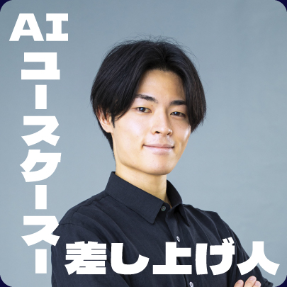 アンバサダー：片渕 凌也
