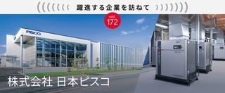 日本ピスコ