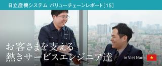 日立アジア（ベトナム）社