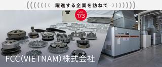 FCCベトナム