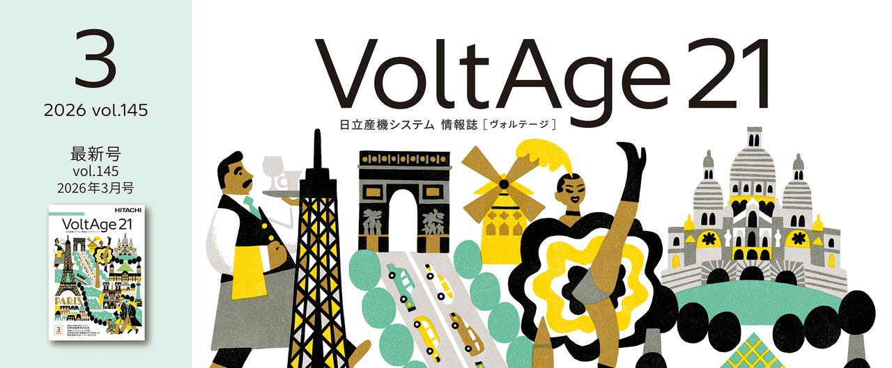 VoltAge21 日立産機システム 情報誌