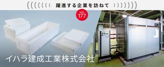 イハラ建成工業