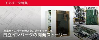 設計企画インバータ