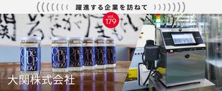 大関
