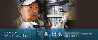 マエストロ企画vol.4佐川
