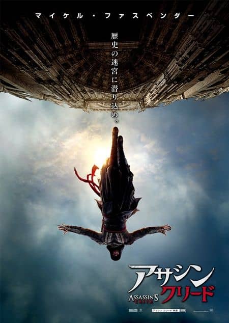 アサシン クリード Assasin's Creed 映画 マイケル・ファスベンダー Michael Fassbender